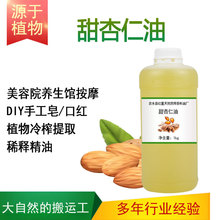 物理冷榨甜杏仁油孕婴按摩抚触油植物油化妆品DIY基础油