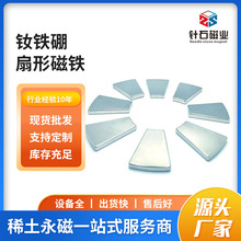 源头厂家批发钕铁硼扇形磁铁 耐高温弧形马达磁瓦磁钢磁力片门吸