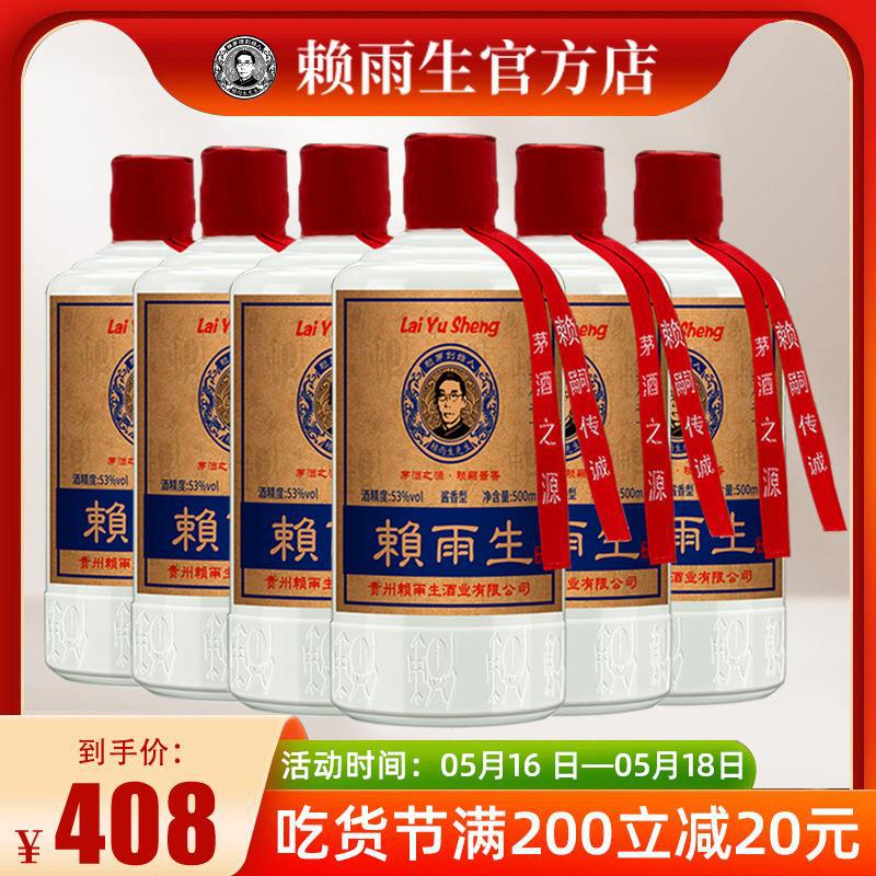 赖雨生传承赖茅创始人老酒白酒酒纯坤沙高度纯粮食53度酱香型整箱