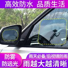 汽车后视镜防雾防雨膜倒车防炫目反光镜高清侧窗玻璃防水贴膜通用