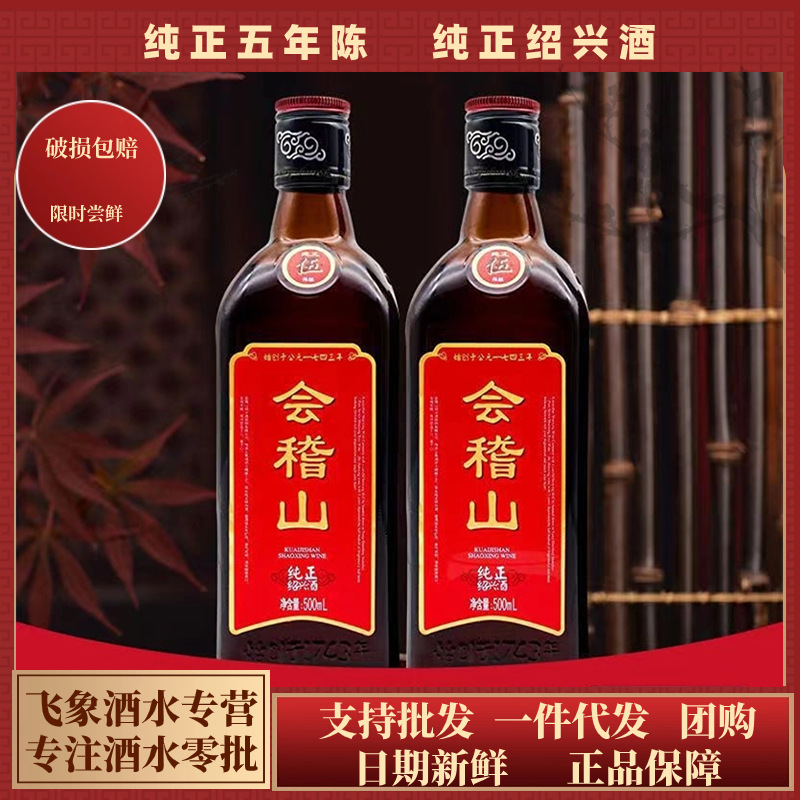 会稽山纯正五年绍兴黄酒五年陈花雕14度半干型糯米加饭酒正品黄酒