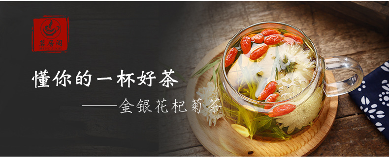 品牌大厂直发金银花枸杞菊花茶组合花茶金银杞菊茶