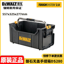批发得伟DEWALT重型防水尘新款二代磐石系统2.0无上盖手提箱DS280