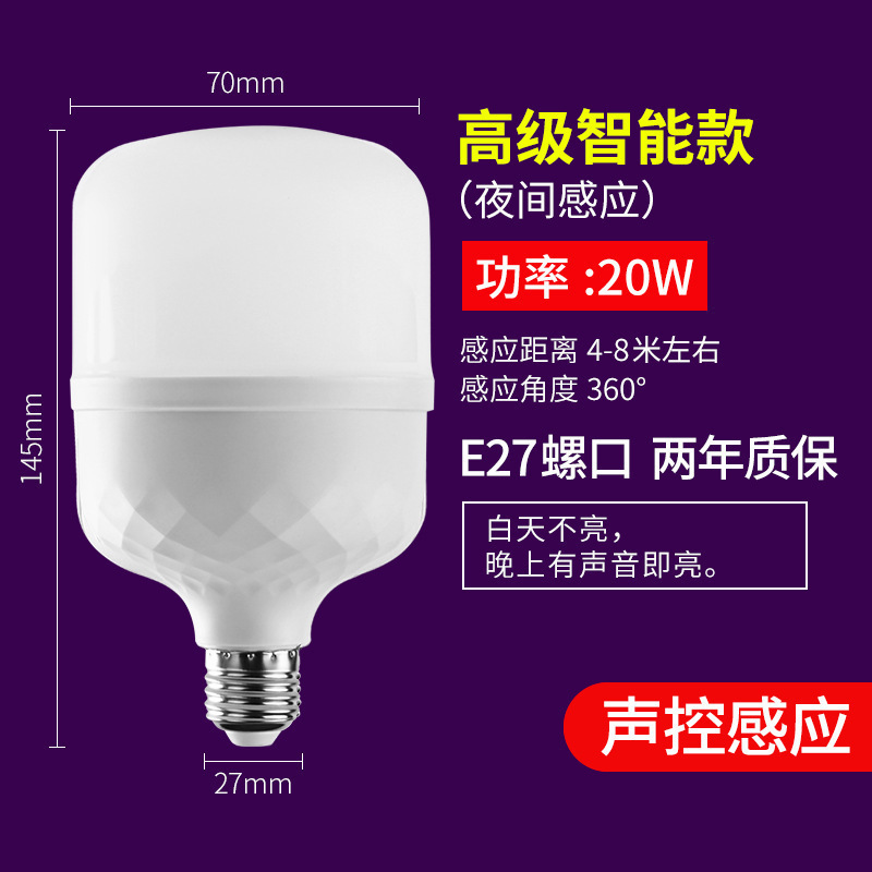 New Smart LED Bulb Radar Induction Sound and Light Control Bulb E27 Screw Household Corridor LED Energy-Saving Lamp