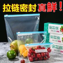 食品分装袋加厚保鲜袋食品级密封袋家用冰箱冷冻拉链式密实带封口