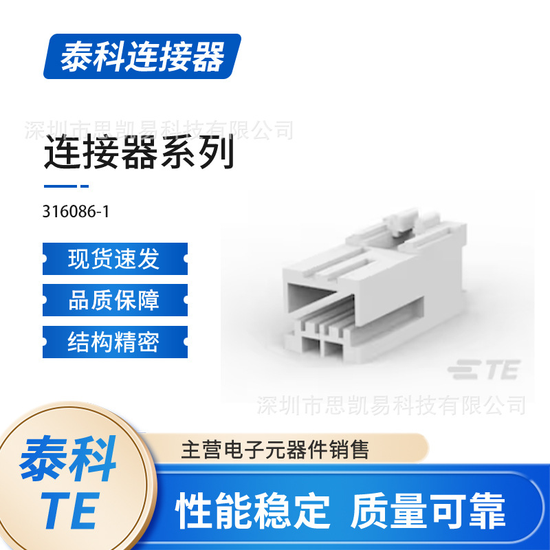 泰科TE  316086-1  AMP标准矩形连接器   STD 温度信号双锁帽
