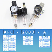 AR油水分离2000空气过滤器二联件AFC空压机AL气源处理器调压阀AFR