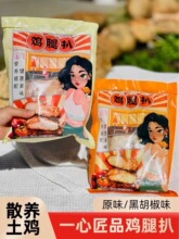 一心匠品秘制黑椒原味鸡腿扒新鲜冷冻鸡腿排去骨半成品散养土鸡肉