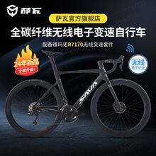 2024新品高端全碳纤维公路自行车24速7170电子变速油压碟刹竞速