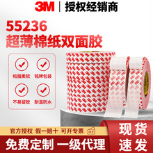 3M55236绵纸双面胶强力超薄无痕无纺布胶带铭牌海报控制面板专用