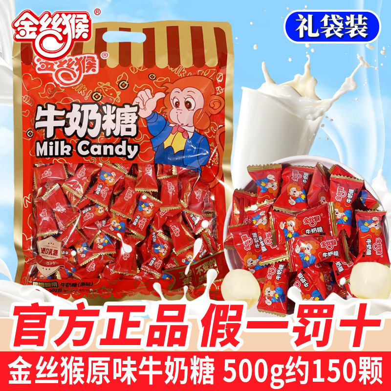 金丝猴牛奶糖经典原味奶糖散装结婚喜糖网红爆款软糖儿童休闲零食