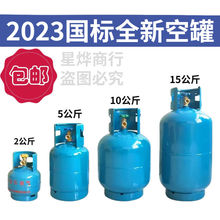 煤气罐液化气罐钢瓶气罐小罐空罐家用户外野餐2/5/10/15公斤