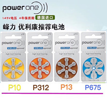 德国power进口助听器电池A10P10A312P312P13P675电子耳蜗powerone