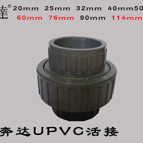 奔达pvc活接给水活接头 20 25 32 40 50 63水管配件活动接头-阿里巴巴