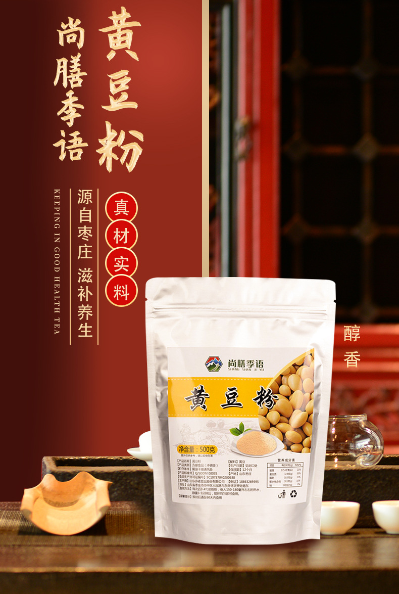 熟黄豆粉500g袋装 五谷营养杂粮粉代餐粉 冲调饮品可贴可代批发