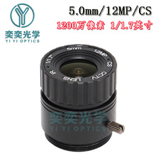 5mm CS接口1/1.7英寸大靶面12MP1200万像素高清监控摄像机镜头