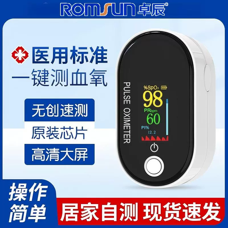 卓辰指尖脉搏血氧仪手指夹式家用医用氧饱指脉氧血氧饱和度检测仪