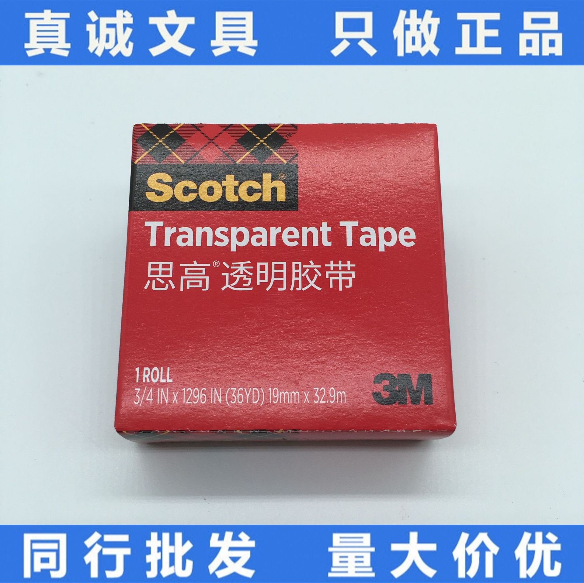 美国版Scotch思高3M600透明胶带3/4中文版19mm*33m百格测试胶纸