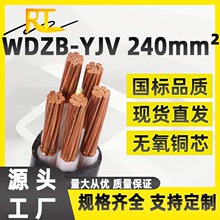 WDZB-YJV 国标铜芯低压电力电缆多芯240平方低烟无卤阻燃地埋电缆