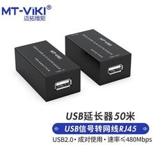 迈拓维矩 usb延长器50米usb2.0信号放大器 RJ45网线转usb延长线