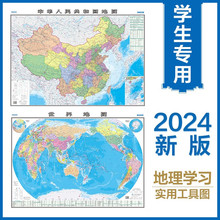 高清中华人民共和国di图+世界di图全2册全新修订学生地理认知di图