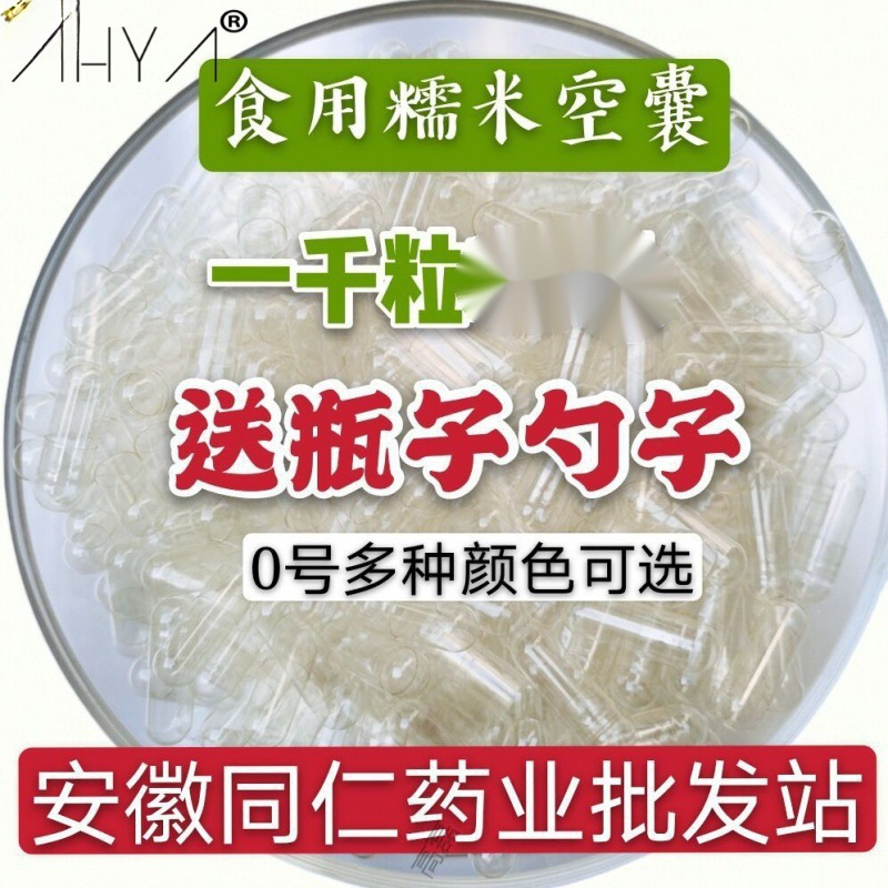 0#1#号胶囊胶襄糯米空空心胶囊散装空可食用纯壳皮植物植物-阿里巴巴