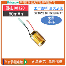 3.7V 08120 60mAh 3C快充 纯钴材料 圆柱锂电池 KC UL CB 60mAh