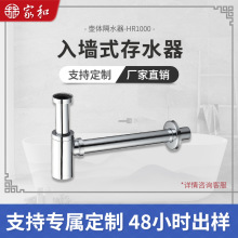 定制壶体存水器 家和工厂HR1000入墙式隔水器 墙排去水器下水器