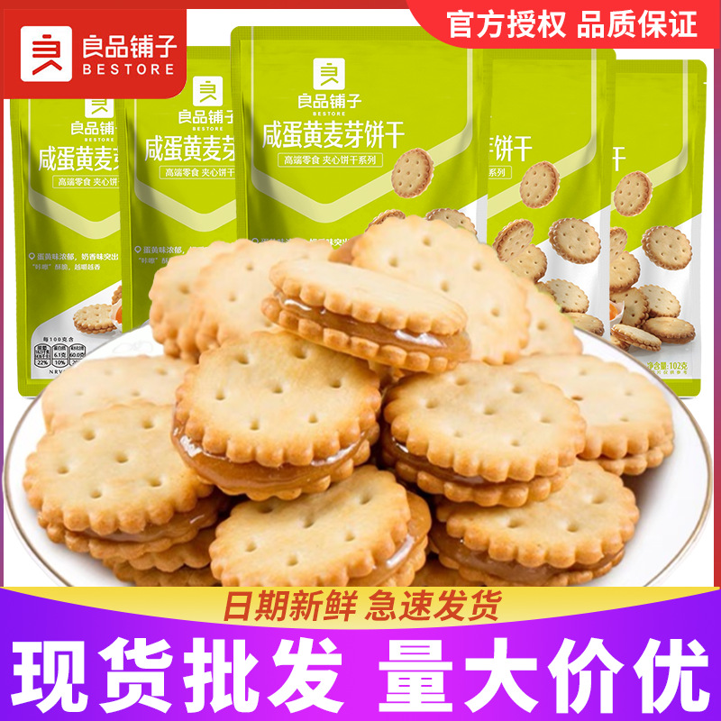 良品铺子咸蛋黄夹心饼干102g饼干小圆饼零食多口味休闲食品-阿里巴巴