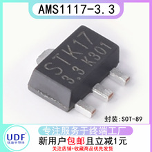 UDF优迪AMS1117-3.3S电子元器件LDO三端低压差线性稳压芯片SOT-89