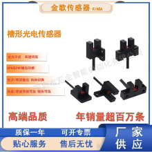 槽形光电传感器 光电开关 替换松下PM-T45/L45/Y45/K45/F45系列