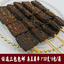 黑色臭豆腐豆干冷冻半成品20串户外烧烤油炸家庭商用小吃三包包邮