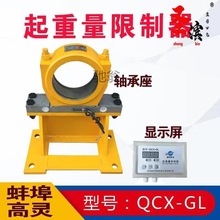 圣滨蚌埠高灵QCX-GL型 起重机双梁超载限制器 行车起重量限重器限