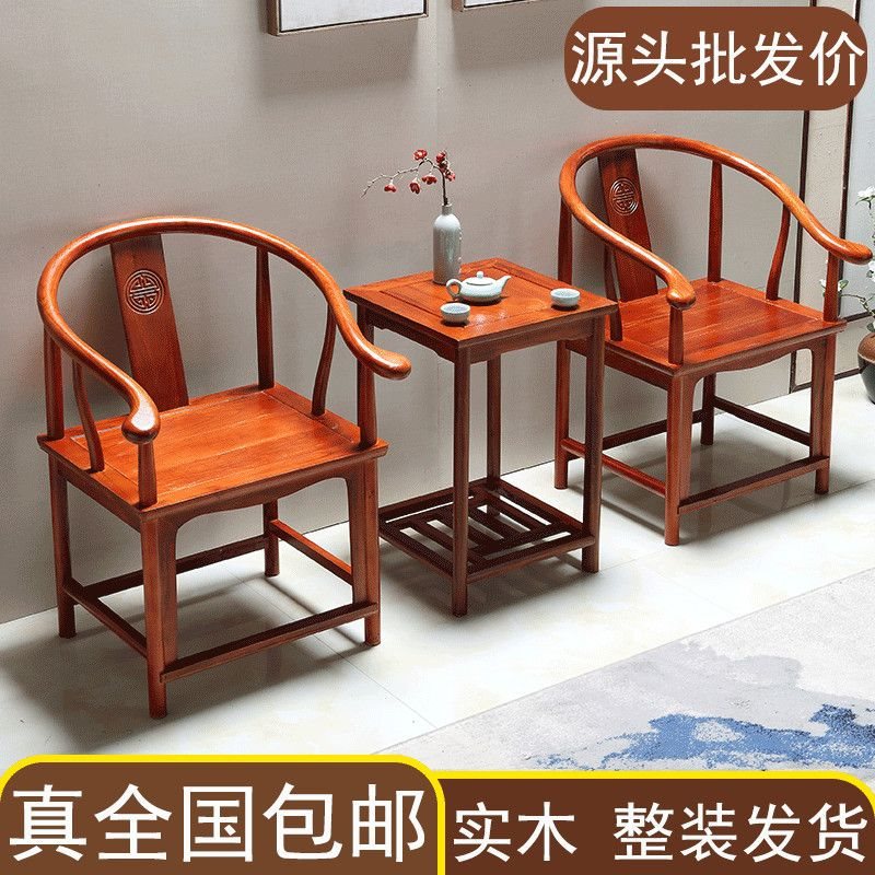 实木围椅圈椅双人茶桌椅中式圈椅三件套茶桌套装仿古老式靠背椅