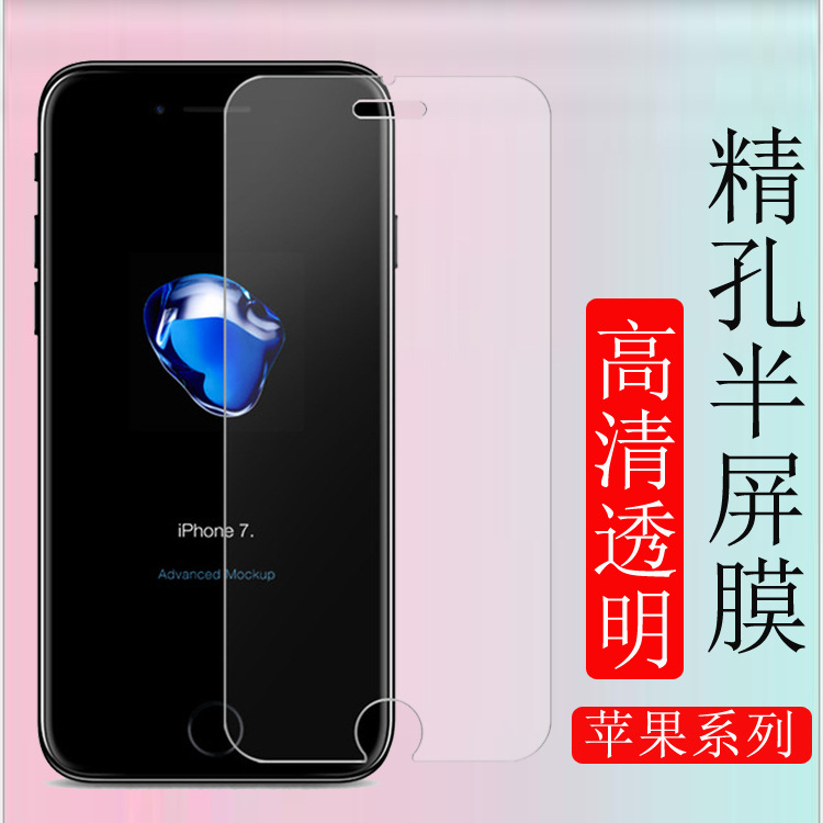 1皇冠胶精孔半屏钢化膜xsmam手机钢化膜批发