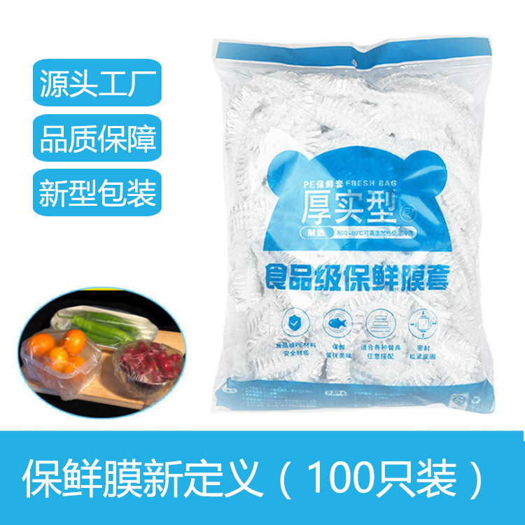 Four Seasons Lvkang Large 100 PCs Colorful Food Grade Plastic Wrap Cover Disposable Refrigerator Fruit Food Dust Cover