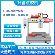 全自动点胶机三轴四轴桌面涂胶机刷胶机AB胶UV硅胶704三防漆喷胶