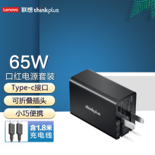 thinkplus适用联想原装65W充电器头可折叠插头 笔记本便携适配器