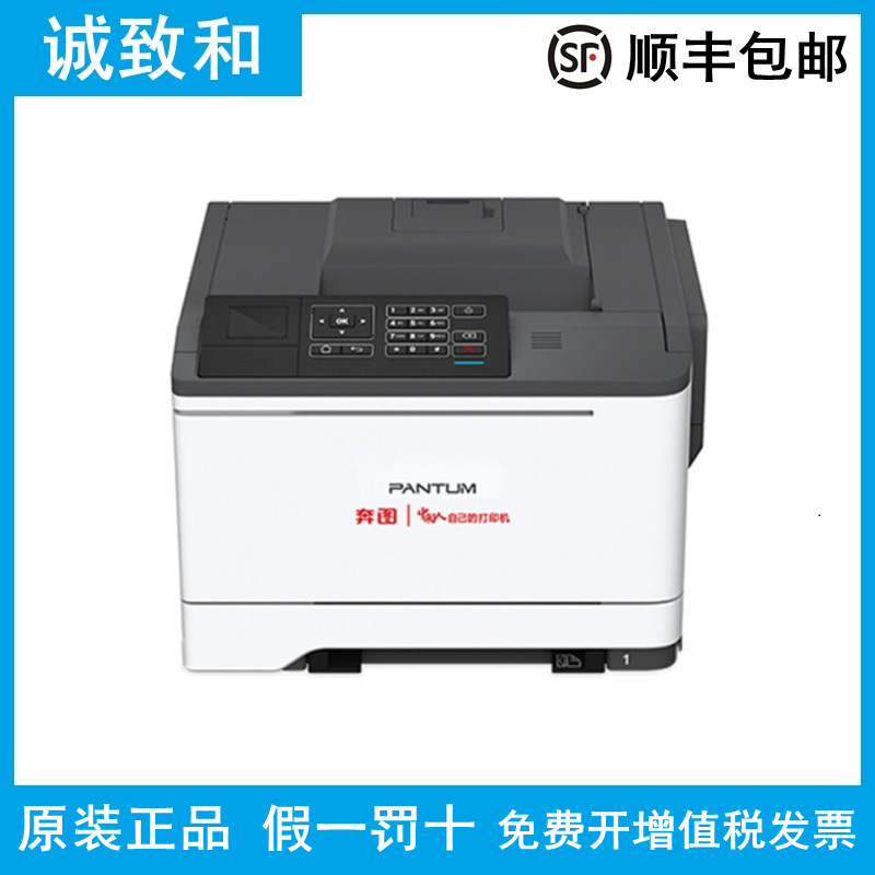 奔图(pantum) cp2510dn 自动双面 网络 a4彩色激光单功能打印机