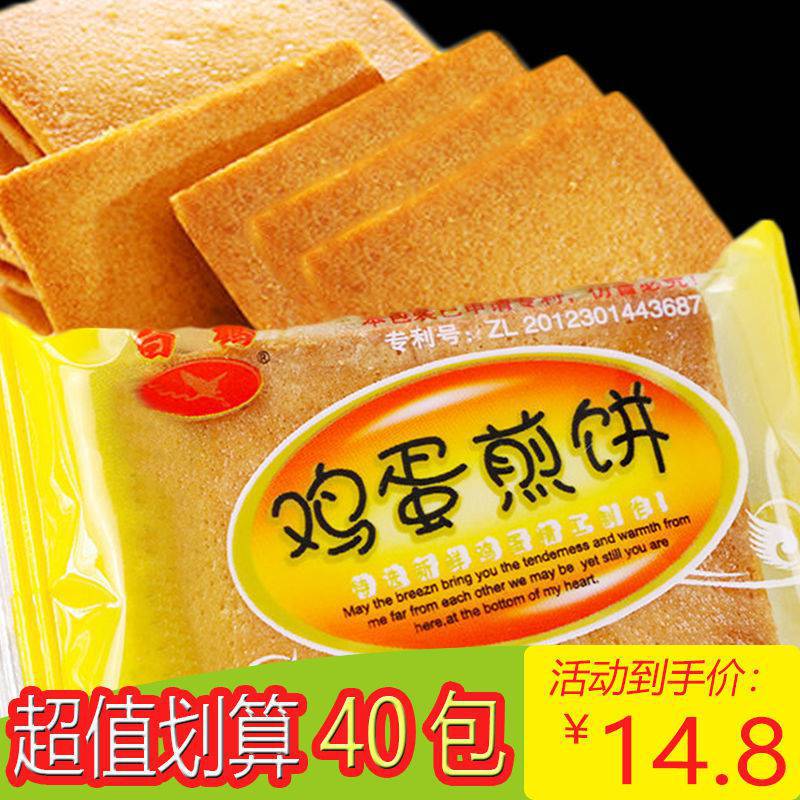 鸡蛋煎饼代早餐鸡蛋饼干烙蛋糕铁板煎饼薄脆休闲零食糕点小吃