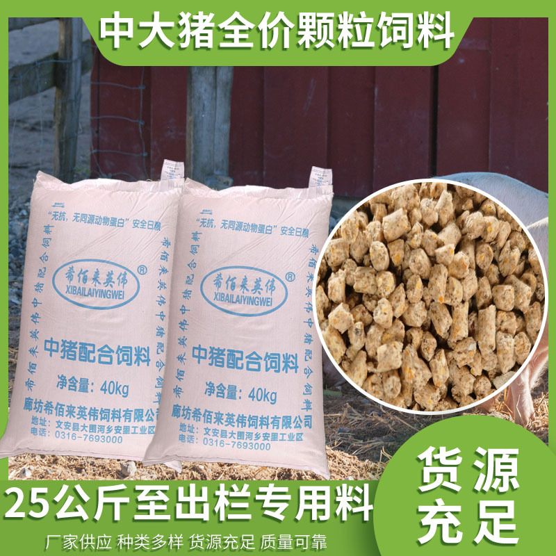 全价颗粒配合饲料-全价颗粒配合饲料厂家,品牌,图片,热帖-阿里巴巴
