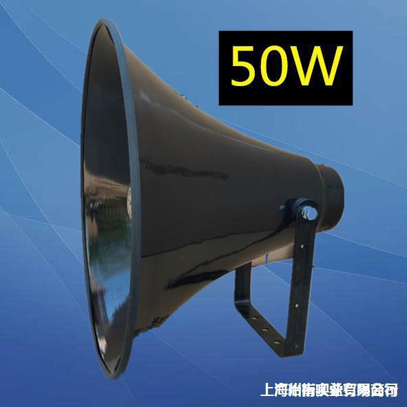 25w50w100w高音扬声器喇叭号筒村委村委会户外农村正品扬声喇叭外