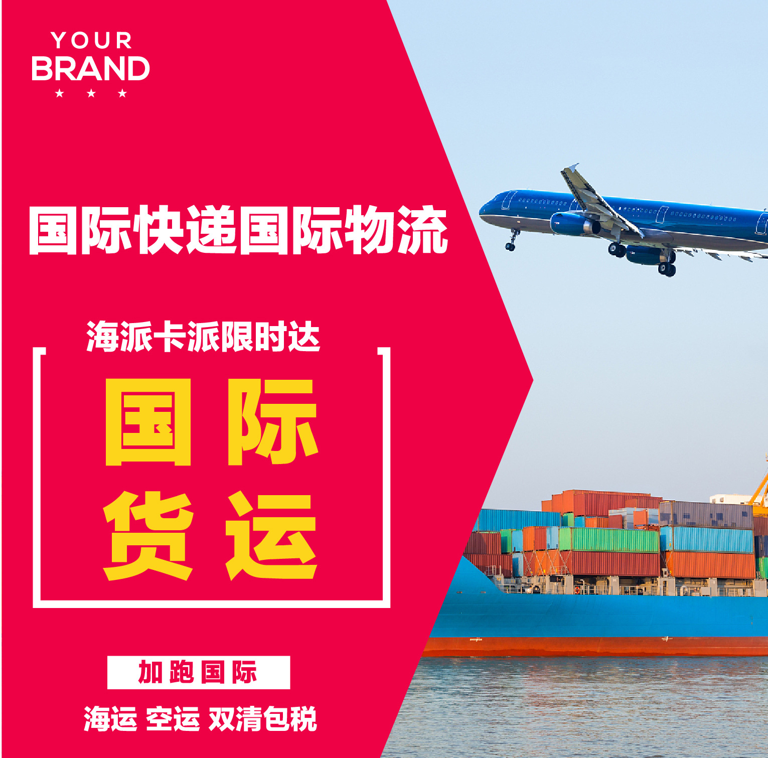 国际跨境物流各类敏感货快递专线美国英国法国空运海运国际快递