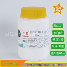 二晟 黑色素 食品添加剂  着色剂500g/桶