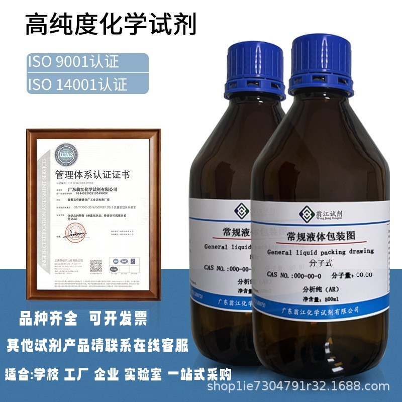 翁江生物  3-甲氨基丙胺 6291-84-5  纯度98%  化工原料   试剂级