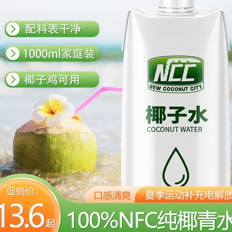 海南100%纯椰子水1L商用椰青椰子鸡汤底椰子果汁饮料孕妇
