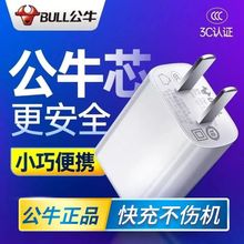 公牛充电头40w充电器5v2a快充头20W插头18w适用华为荣耀苹果