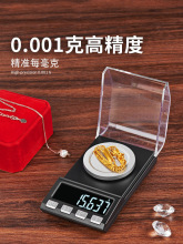 高精度毫克级珠宝电子秤0.001g微克小型宝石mg黄金药精密天平克称
