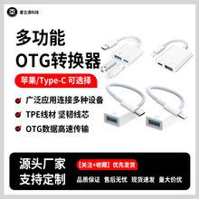 手机OTG USB转接器多功能读卡器适用苹果type-c接口二合一转接