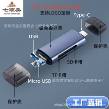 工厂直销铝合金五合一多功能读卡器适用15/华为手机电脑TF/SD卡读